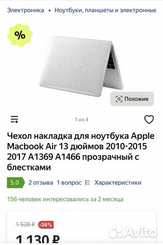 Чехол накладка для Apple Macbook Air