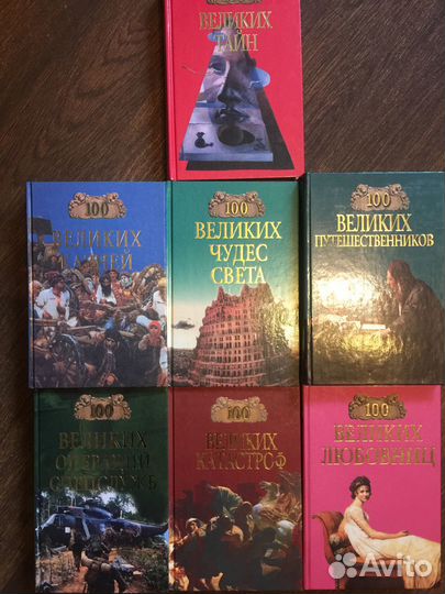 Несколько книг из серии «100 великих тайн»