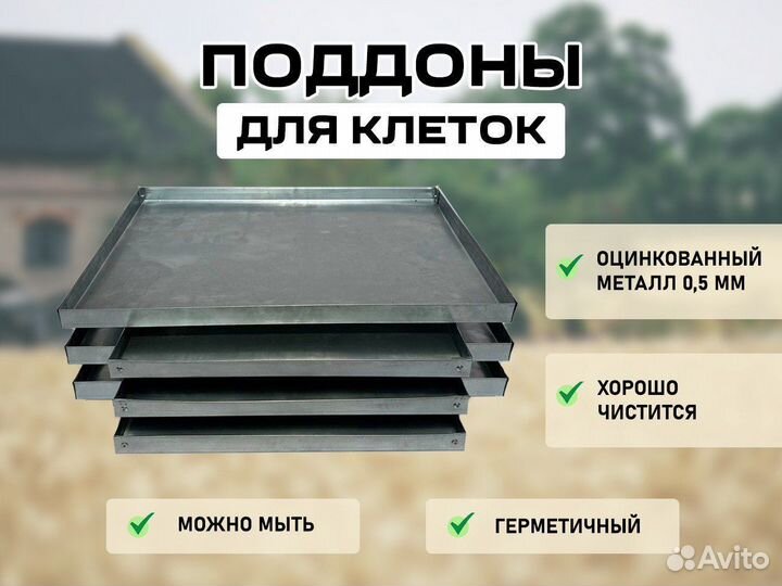 Поддон для клеток