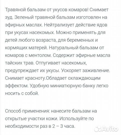 Бальзам для тела