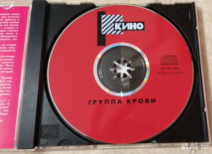 CD диски группы Кино