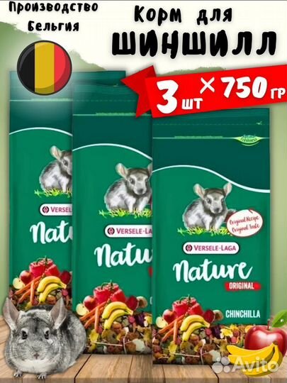 Versele laga для шиншилл