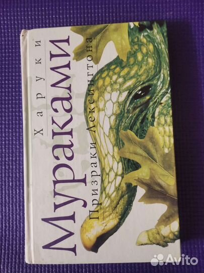 Книги Харуки Мураками