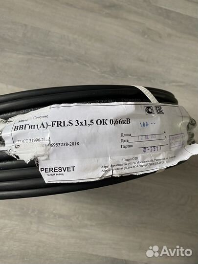 Кабель ввг frls 3x1,5