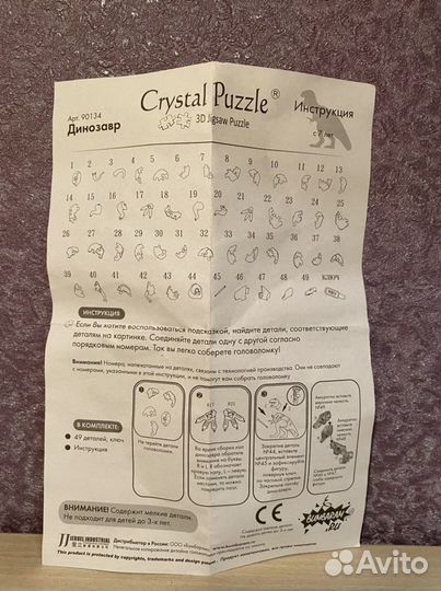 Головоломка 3D динозавр