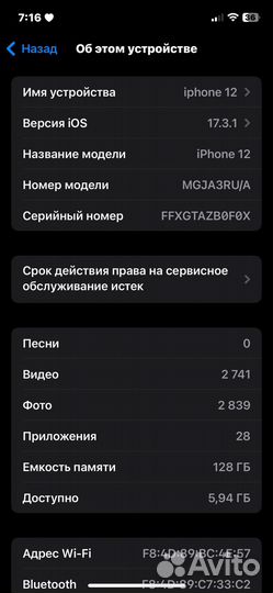 iPhone 12, 128 ГБ