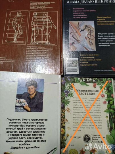 Книги (шитье, выкройки, живопись, лекарственные)