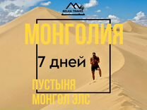 Тур Горный Алтай - Монголия 7 дней. Все включено