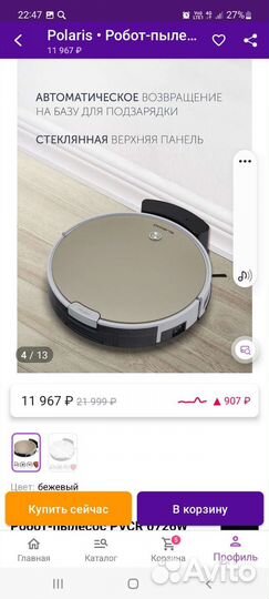 Продам робот пылесос