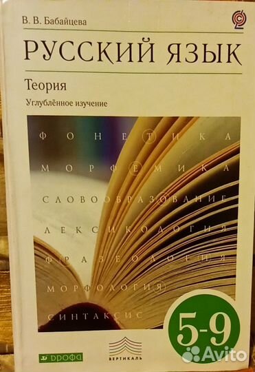 Учебник по русскому языку