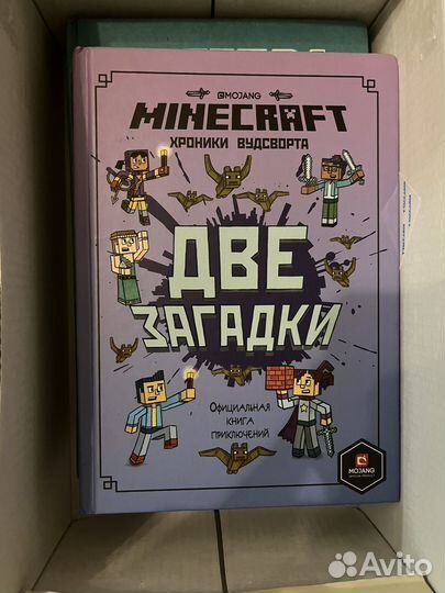Майнкрафт две загадки книга