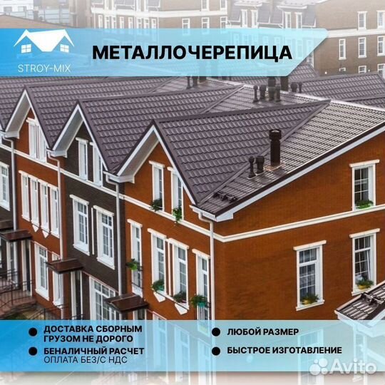 Металлочерепица по ГОСТ