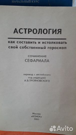 Книги по астрологии