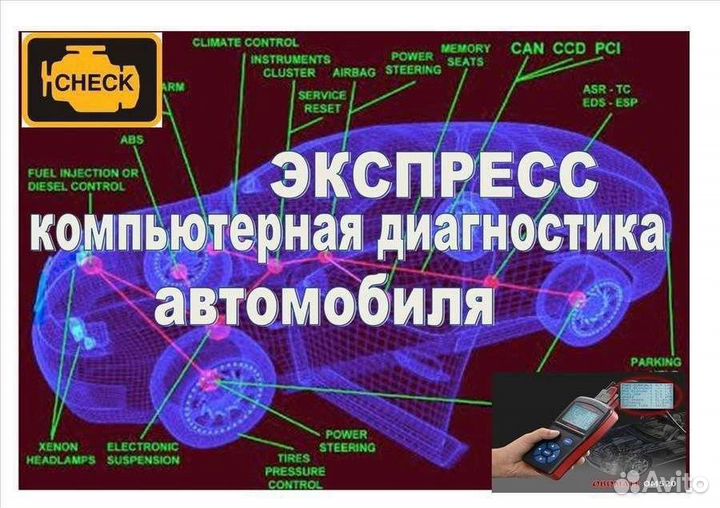 Диагностика авто с выездом