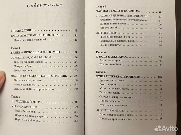 Книга Ванга