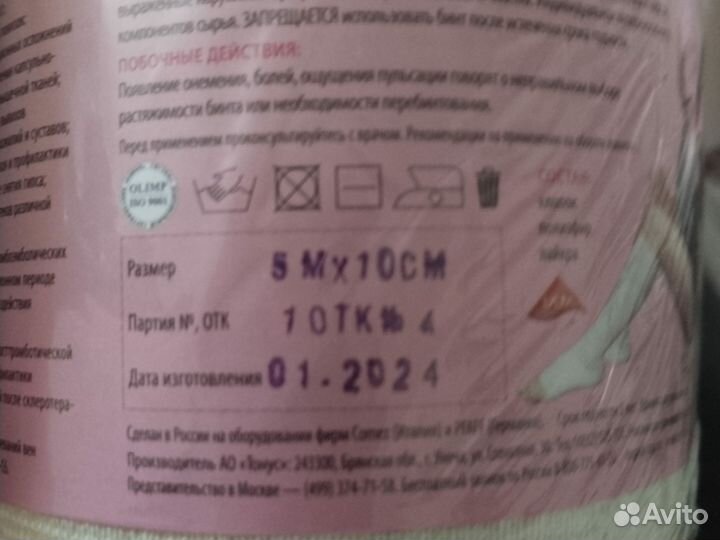 Эластичный бинт 5 м