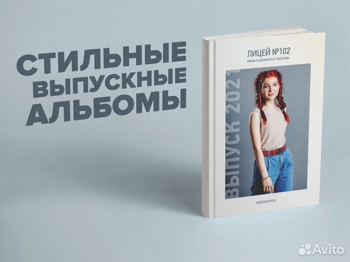 Выпускные альбомы для школ и детских садов