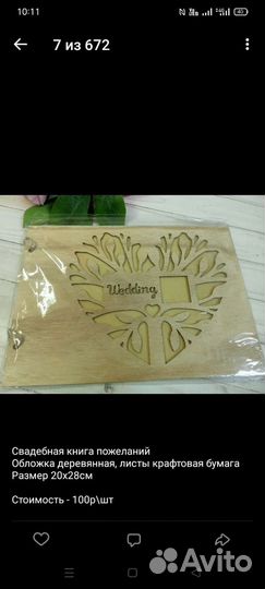 Свадебная книга пожеланий