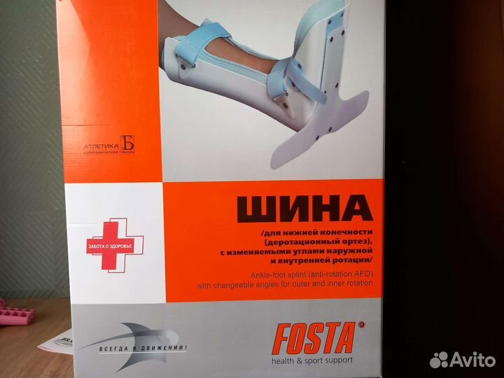 Шина медицинская