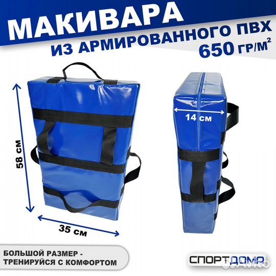 Макивары от производителя