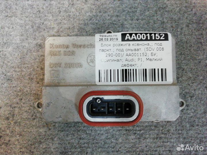 Блок розжига ксенона 5DV 008 290-00