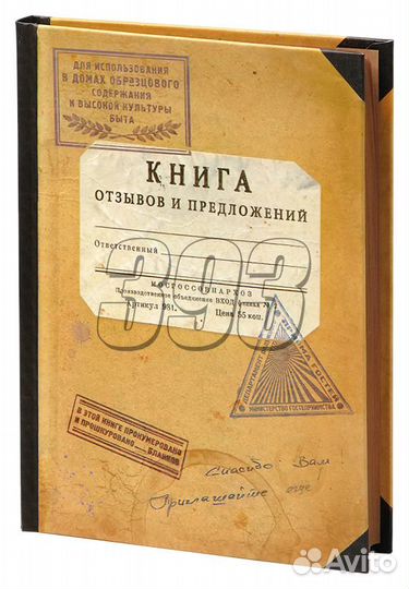 Записная книжка Книга отзывов (28945)
