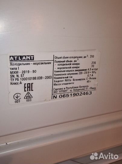 Холодильник atlant
