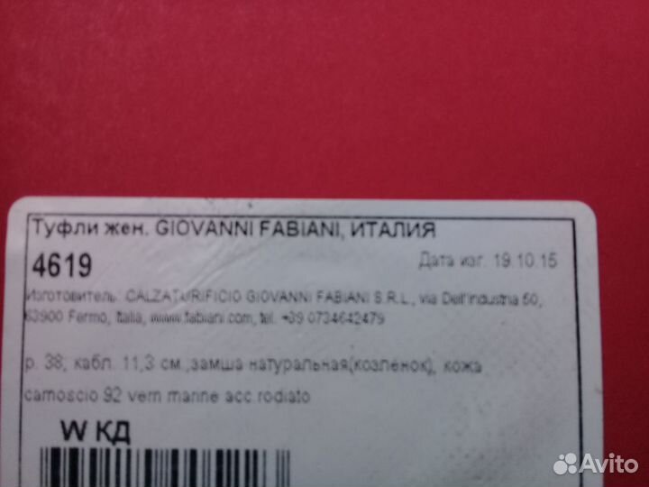 Туфли fabiani
