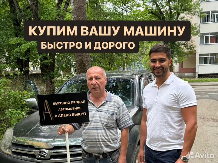 Выкуп авто, срочный выкуп автомобилей