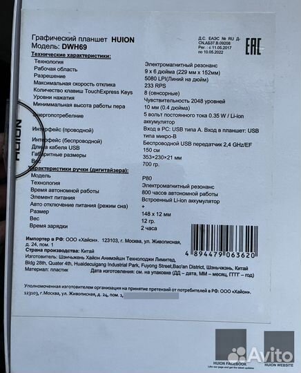 Графический планшет huion DWH69