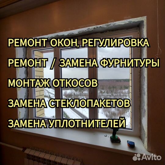 Ремонт окон, тонировка окон