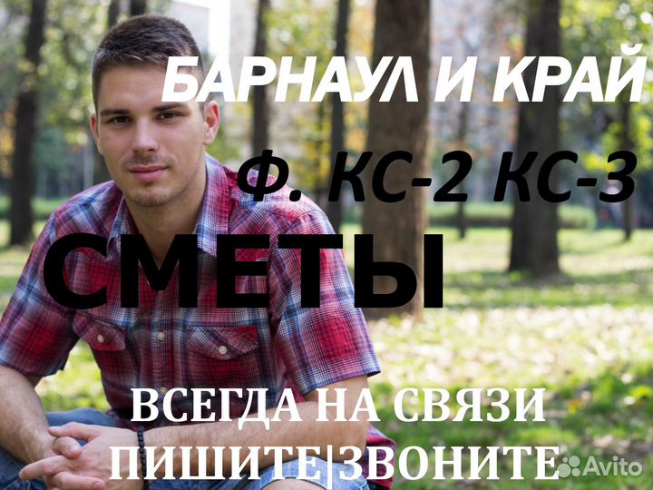 Сметчик. Составление смет