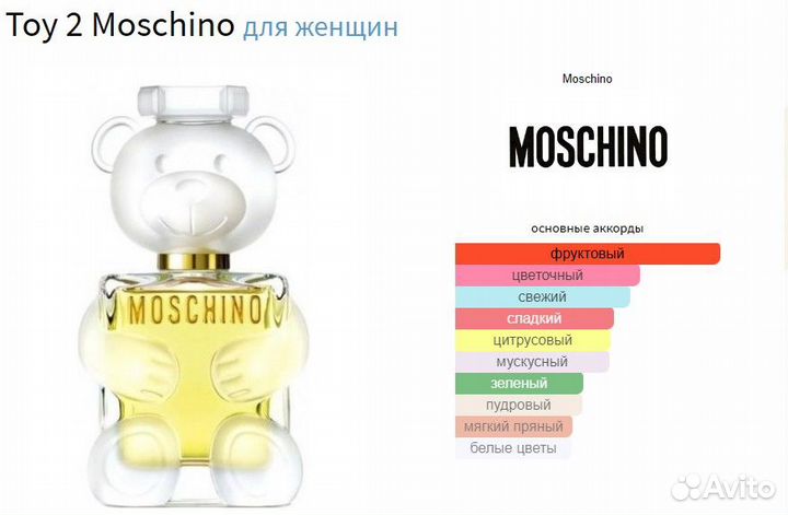 Парфюмерная вода moschino TOY 2