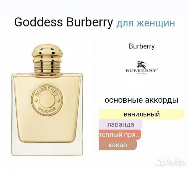 Духи Goddess Burberry,100ml