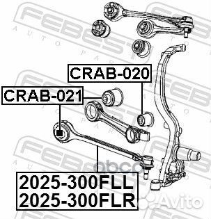 Тяга передняя левая 2025-300FLL Febest