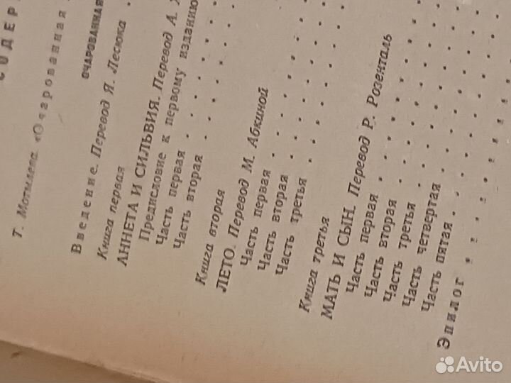 Книга Р.Ролан Очарованая душа 1959г