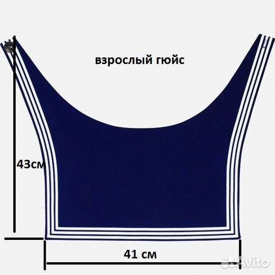 Морской воротник гюйс