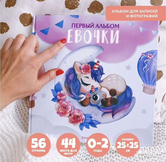 Альбом малыша с рождения до 2 лет с именем