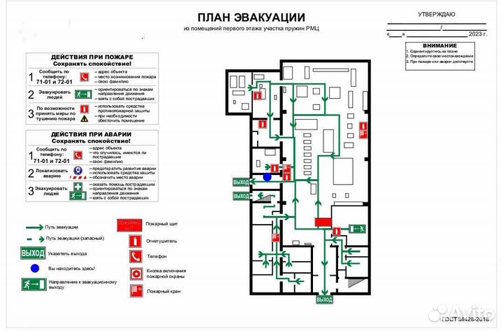 План эвакуации