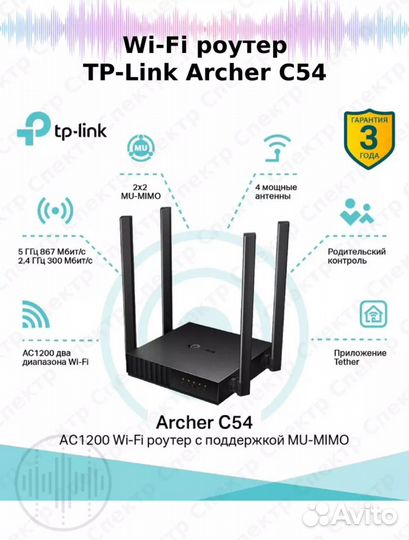 Роутер tp link archer C54