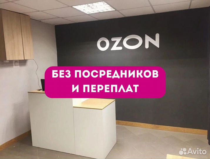 Мебель для пвз ozon Озон от от фабрики-производите