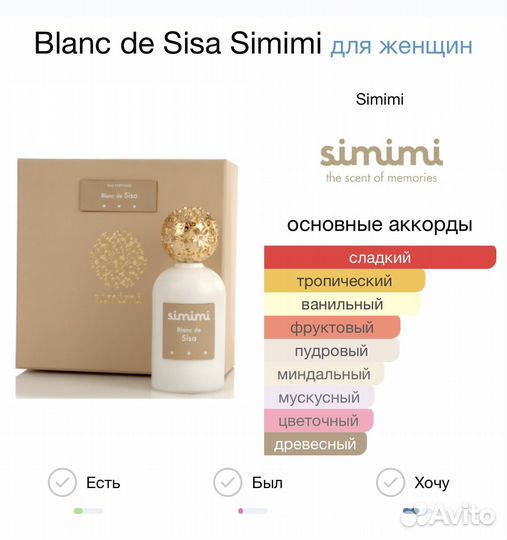Распив оригинал Blanc de Sisa Simimi
