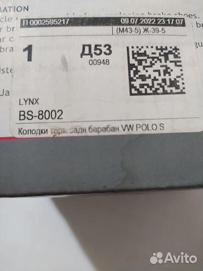 Колодки барабанные polo 5