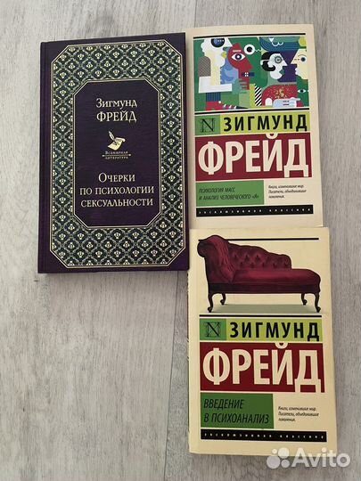 Зигмунд фрейд очерки по психологии сексуальности