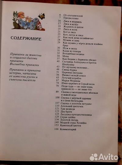 Русские сказки. С комментарием на болгарском языке