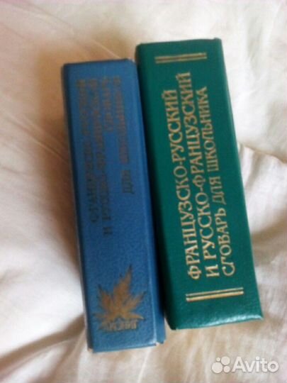 Словари по французскому