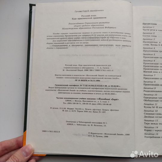 Учебник Русский язык Громов 1999