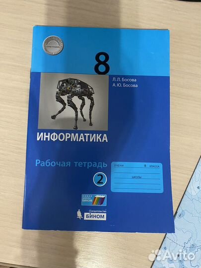 Рабочая тетрадь по информатике 8 класс