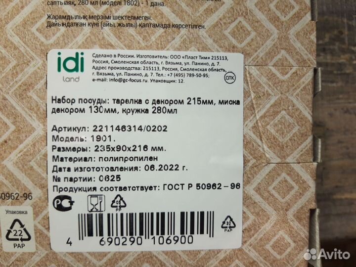 Набор детской посуды