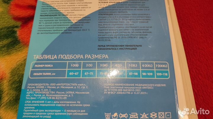 Пояс эластичный